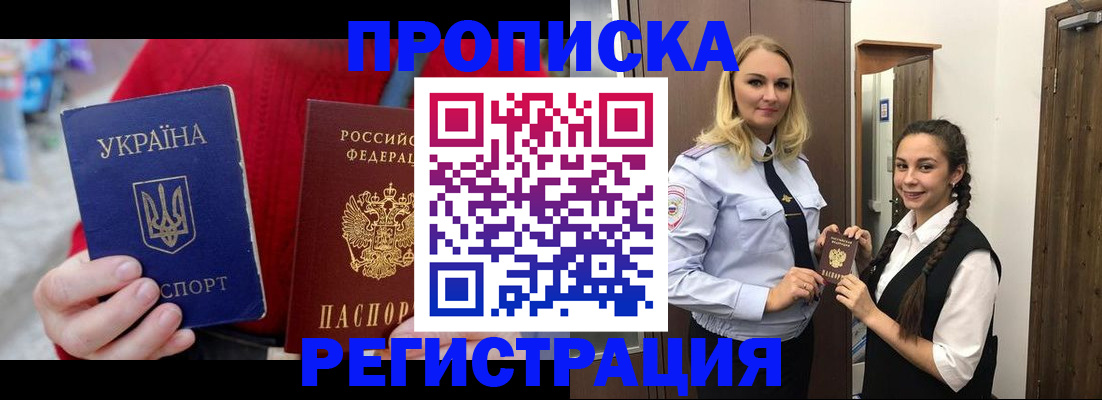прописка для кредита в Барабинске