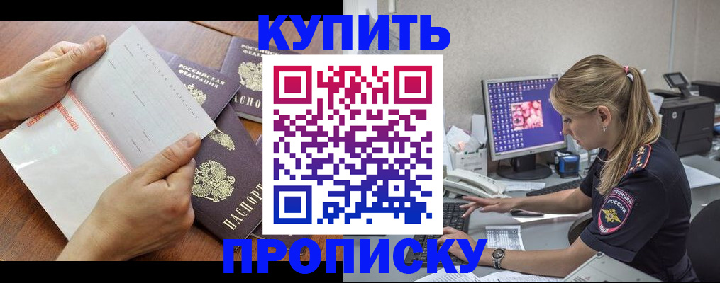 прописка паспорт в Барабинске