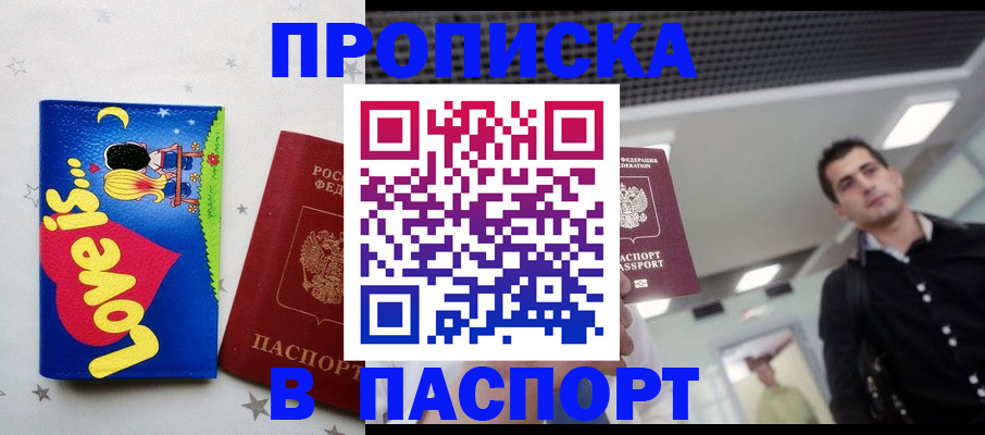 прописка для военкомата в Барабинске