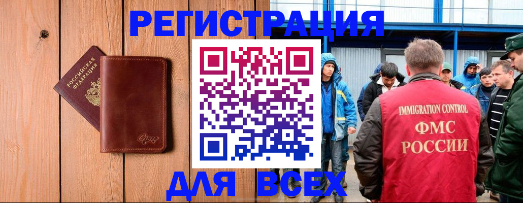 временная регистрация недорого в Барабинске