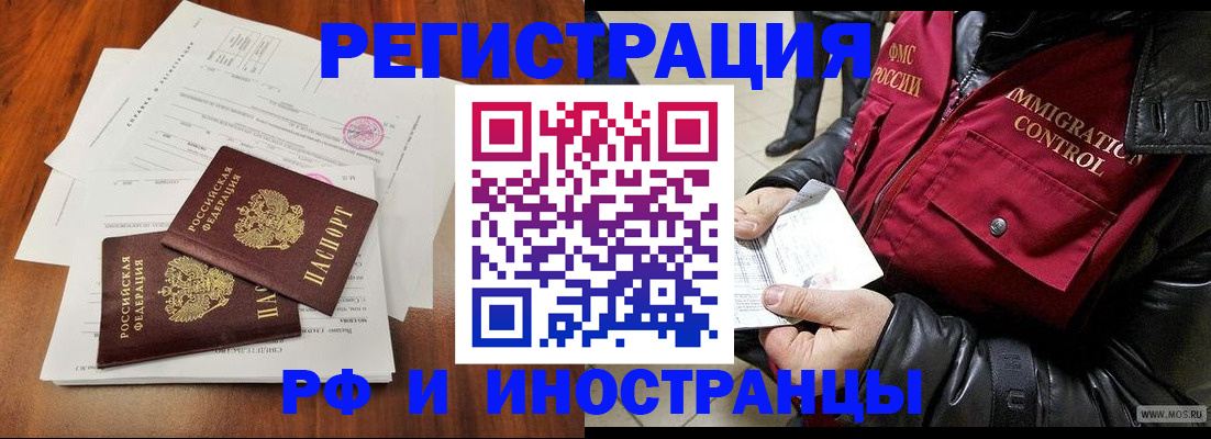 прописка иностранных граждан в Барабинске