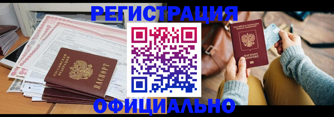 временная регистрация для школы в Барабинске