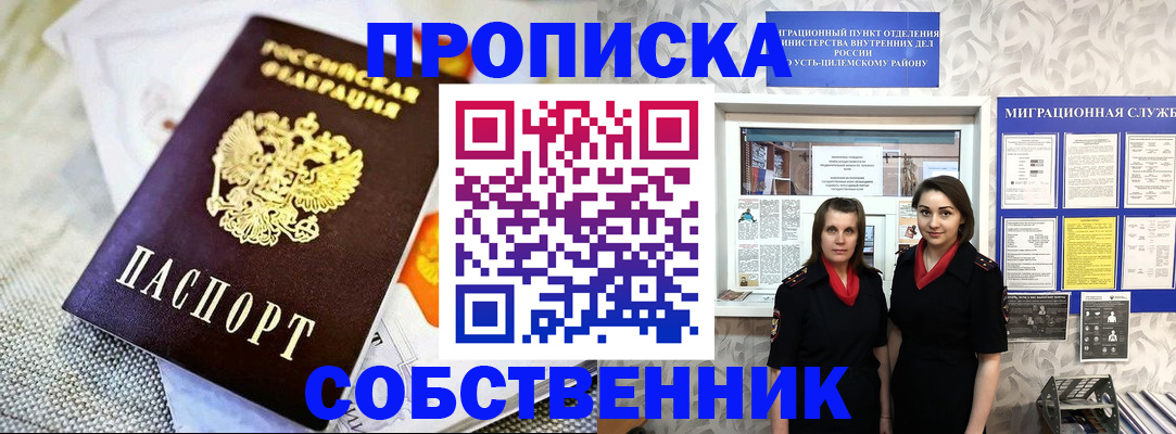 пропишу в квартире в Барабинске